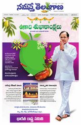 Namaste Telangana (Telangana)