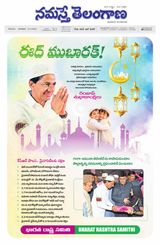 Namaste Telangana (Telangana)