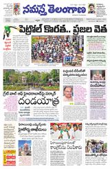 Namaste Telangana (Telangana)