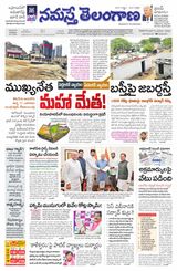 Namaste Telangana (Telangana)