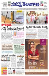Namaste Telangana (Telangana)