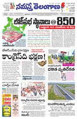 Namaste Telangana (Telangana)