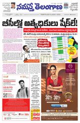 Namaste Telangana (Telangana)