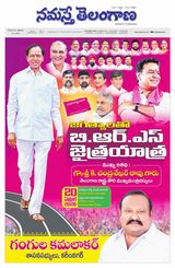 Namaste Telangana (Telangana)