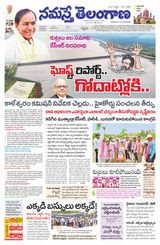 Namaste Telangana (Telangana)