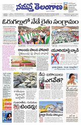 Namaste Telangana (Telangana)