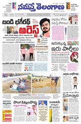 Namaste Telangana (Telangana)