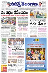 Namaste Telangana (Telangana)