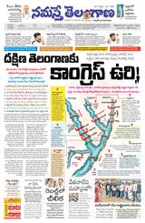 Namaste Telangana (Telangana)