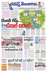 Namaste Telangana (Telangana)