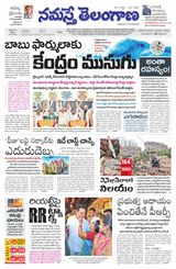 Namaste Telangana (Telangana)