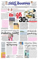 Namaste Telangana (Telangana)