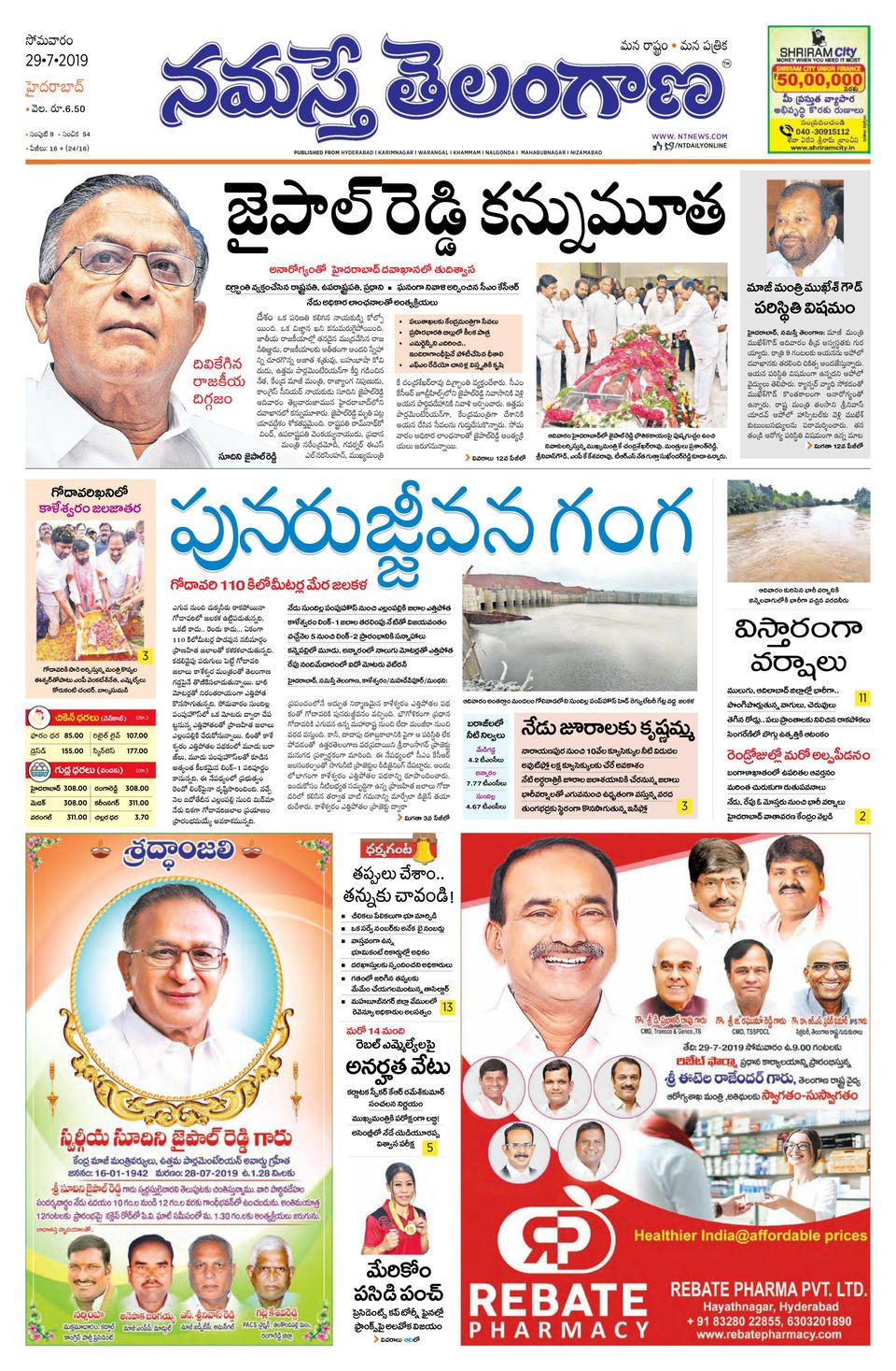 Namaste Telangana Hyderabad July 29 2019 Magazine