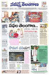 Get Your Digital Access To All The Back Issues Of Namaste Telangana Hyderabad Newspaper