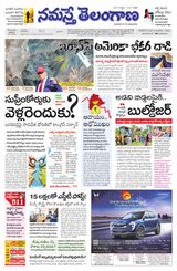 Namaste Telangana Hyderabad
