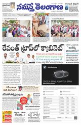 Namaste Telangana Hyderabad