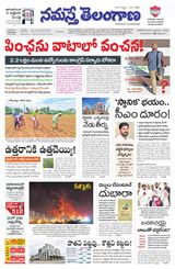 Namaste Telangana Hyderabad
