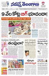 Namaste Telangana Hyderabad
