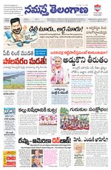 Namaste Telangana Hyderabad