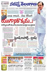 Namaste Telangana Hyderabad