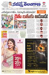 Namaste Telangana Hyderabad