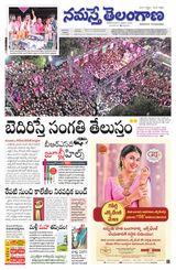 Namaste Telangana Hyderabad
