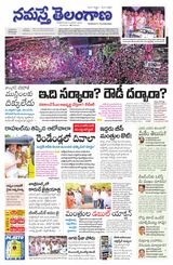 Namaste Telangana Hyderabad
