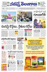 Namaste Telangana Hyderabad