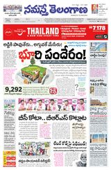 Namaste Telangana Hyderabad