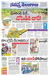 Namaste Telangana Hyderabad