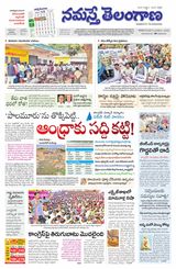 Namaste Telangana Hyderabad