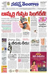 Namaste Telangana Hyderabad