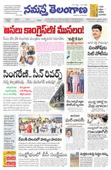 Namaste Telangana Hyderabad