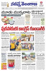 Namaste Telangana Hyderabad