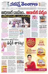 Namaste Telangana Hyderabad