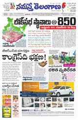 Namaste Telangana Hyderabad