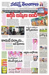 Namaste Telangana Hyderabad