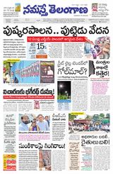 Namaste Telangana Hyderabad