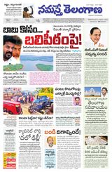Namaste Telangana Hyderabad Namaste Telangana Hyderabad