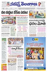 Namaste Telangana Hyderabad