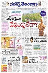 Namaste Telangana Hyderabad