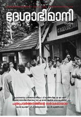 Deshabhimani Varika  Cover - April 06, 2025 Edition