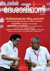 Deshabhimani Varika  Cover - April 27, 2025 Edition