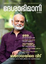 Deshabhimani Varika  Cover - May 11, 2025 Edition