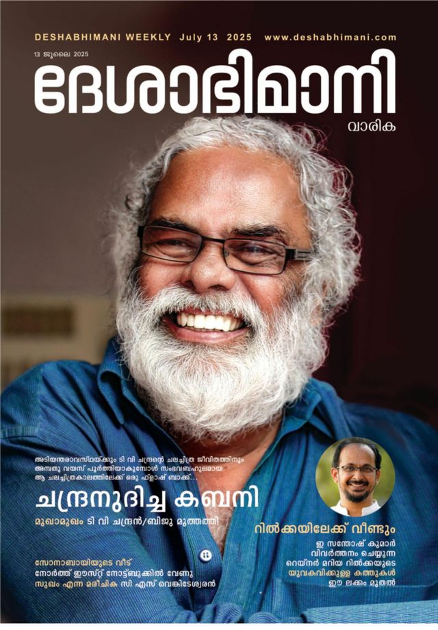 Deshabhimani Varika