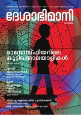 Deshabhimani Varika