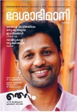 Deshabhimani Varika Deshabhimani Varika