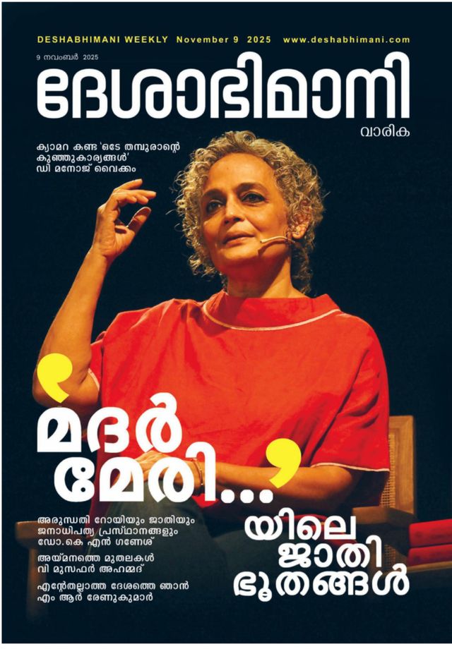 Deshabhimani Varika