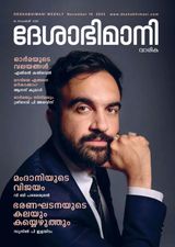Deshabhimani Varika