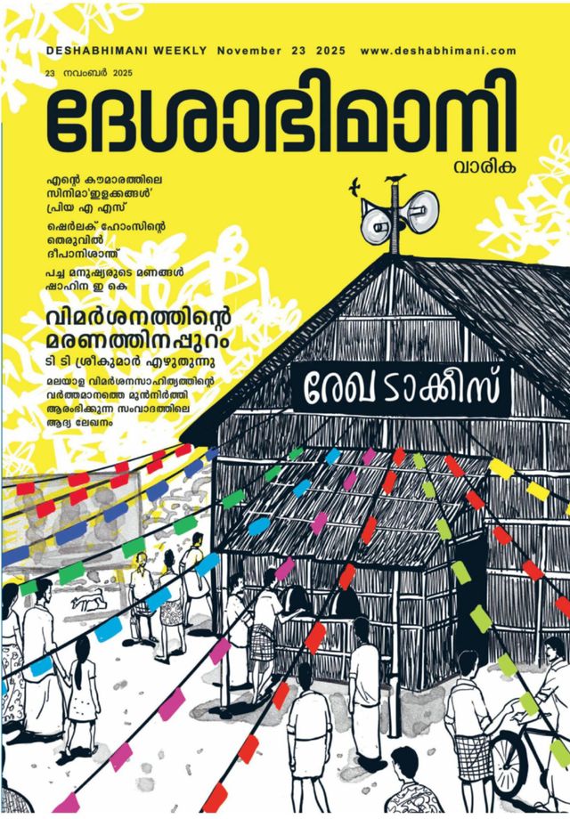 Deshabhimani Varika